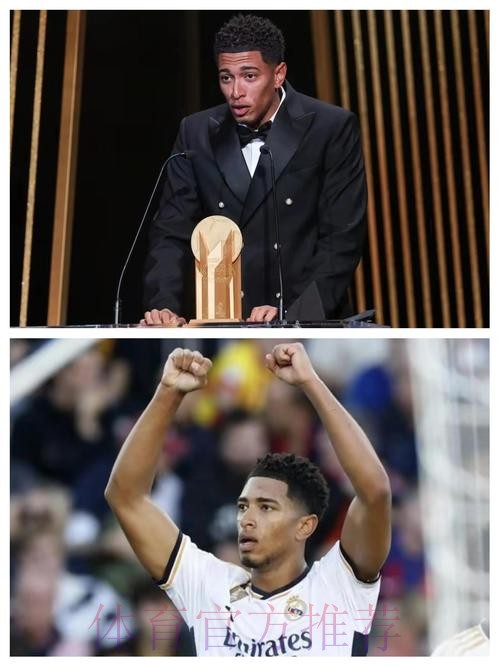 马卡电台:贝林厄姆将在明天领取金童奖奖杯 马卡电台:贝林厄姆将在明天领取金童奖奖杯